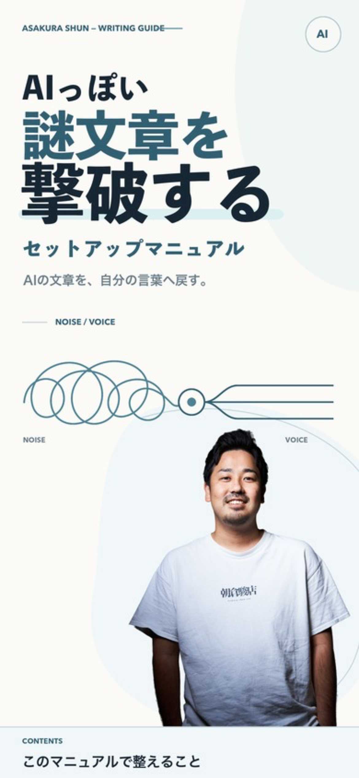 AIっぽい謎文章を撃破する セットアップマニュアル
